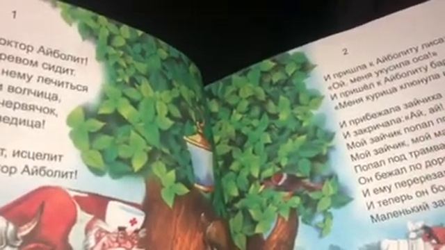 Корней Чуковский. Отрывок 1 из Доктор Айболит. смотреть онлайн