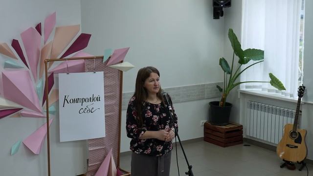 Женская конференция #2 "Контролируй себя" - 12.11.2022 смотреть онлайн