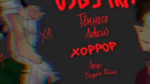 „Я ЗАСТАВЛЮ ТЕБЯ БЫТЬ ИМ!“|ОСТРОВ СОКРОВИЩ|ТЕМНЫЙ ЛИВСИ|F.T @ostrovsokrovish8342