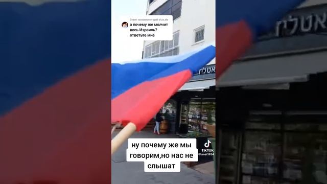 Житель Израиля, который не знает даже русского языка и которому родным является иврит, пришел с флаг смотреть онлайн