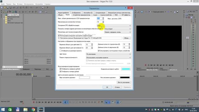 Ответ: Как убрать мерцание, моргание в видео в Sony Vegas Pro. Моргает, мерцает видео. смотреть онлайн