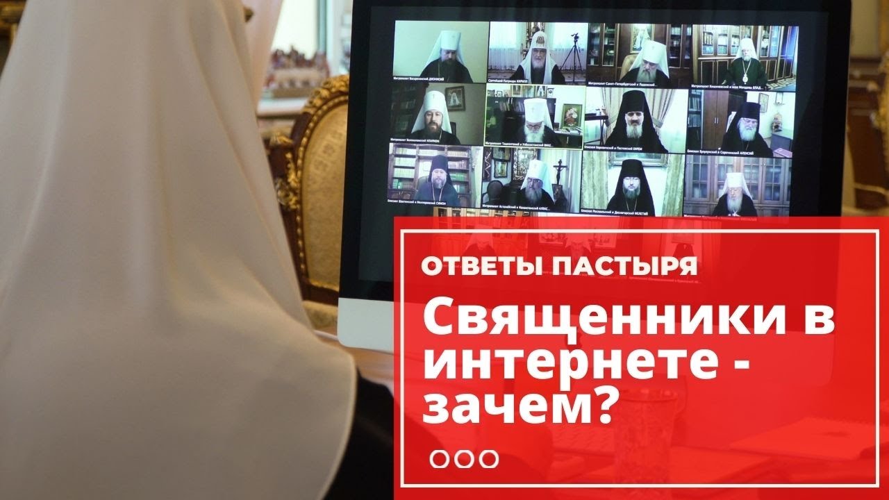 Почему батюшки сидят в Интернете? смотреть онлайн