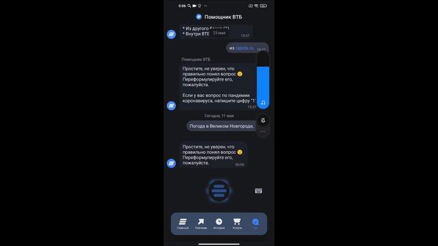 Что умеет голосовой ассистент в ВТБ онлайн ? смотреть онлайн
