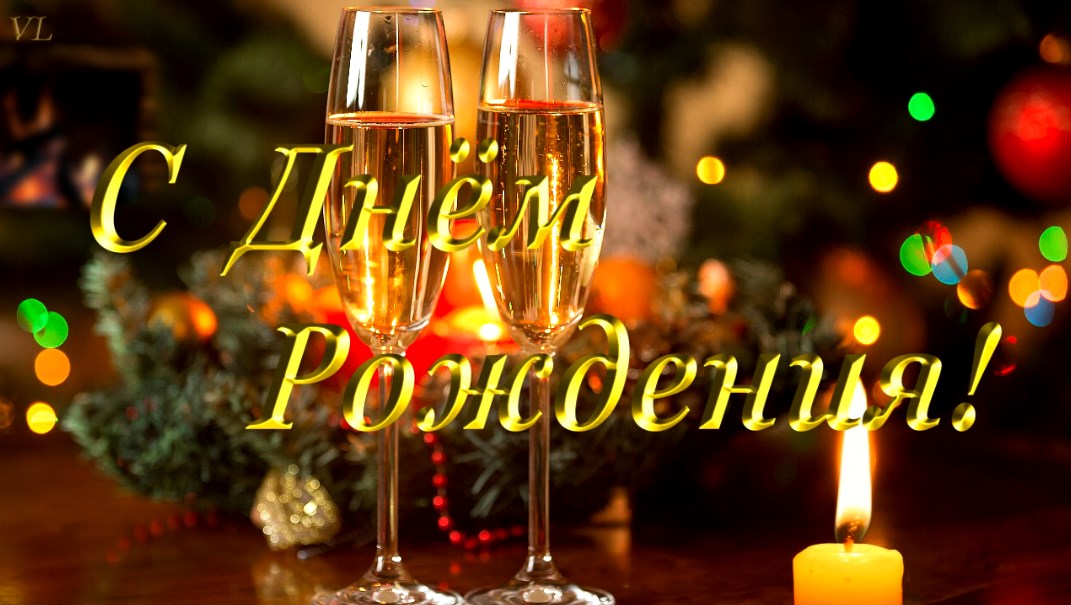 С Днём Рождения ! Самое Красивое Поздравление с Днем Рождения! Музыкальное Поздравление. смотреть онлайн