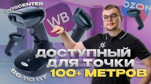 Сканер штрихкода POScenter SG-110 BT — ОБЗОР, НАСТРОЙКА, ПОДКЛЮЧЕНИЕ