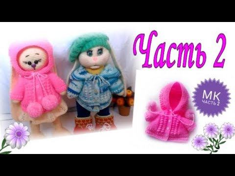 МК Куртка спицами для Зайки Часть вторая смотреть онлайн