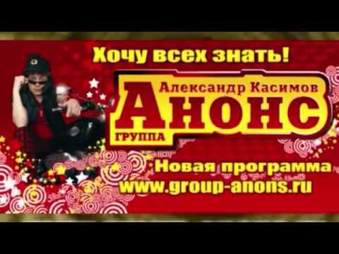 группа Анонс - рекламный ролик смотреть онлайн