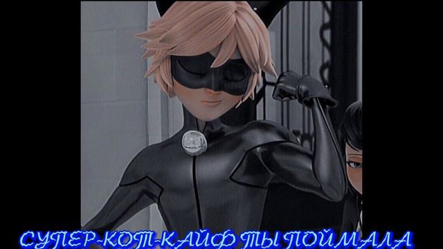 СУПЕР-КОТ - КАЙФ ТЫ ПОЙМАЛА (AI COVER) ЛЕДИ БАГ И СУПЕР-КОТ 🐱 смотреть онлайн