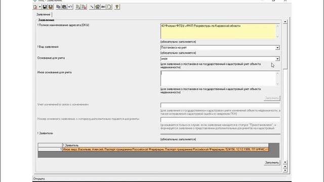 Новое заявление для отправки межевого плана смотреть онлайн