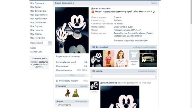 Как сделать галку + сделать друзей,подпищиков ВКонтакте смотреть онлайн