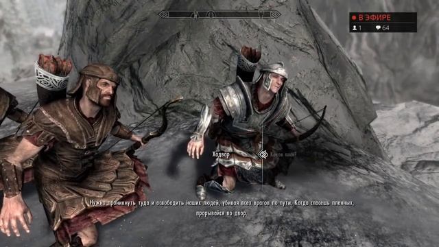 Гатс в Скайриме 6 смотреть онлайн