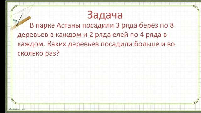 Математика. 2 класс. Тема: " Составные задачи" Путешествие в Астану смотреть онлайн