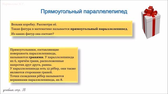 Куб, прямоугольный параллелепипед смотреть онлайн