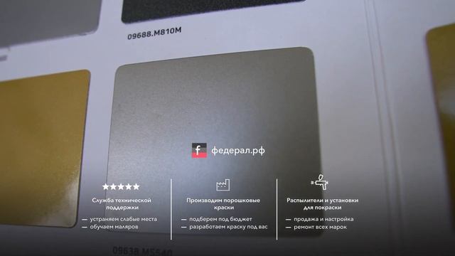 Порошковая краска металлики. Каталог смотреть онлайн