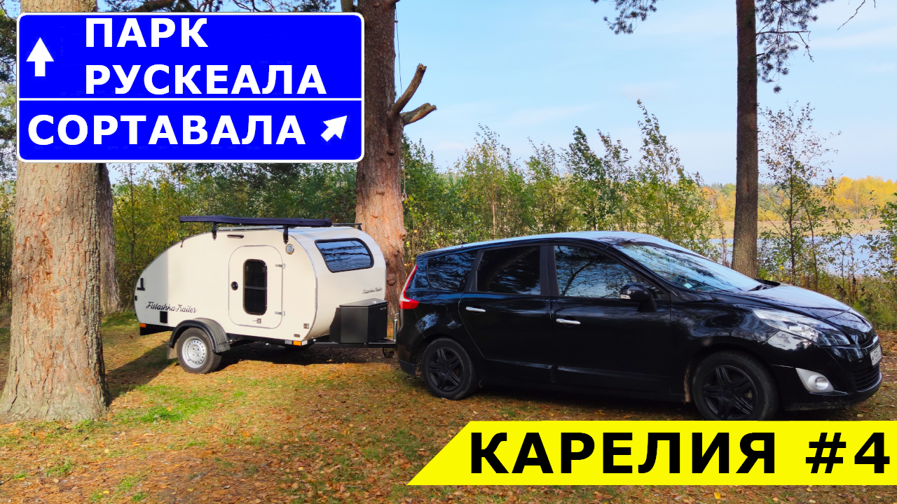 Едем в Карелию #4. Новая Голландия, Канонерский остров, Ладожское озеро, Сортавала и парк Рускеала смотреть онлайн