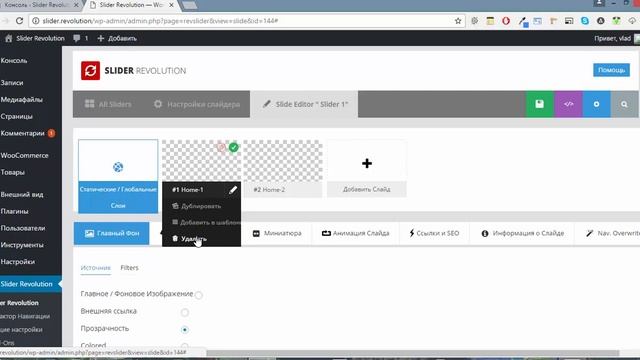 Обучающий курс по Slider Revolution | Урок #4 | Управление слайдами смотреть онлайн