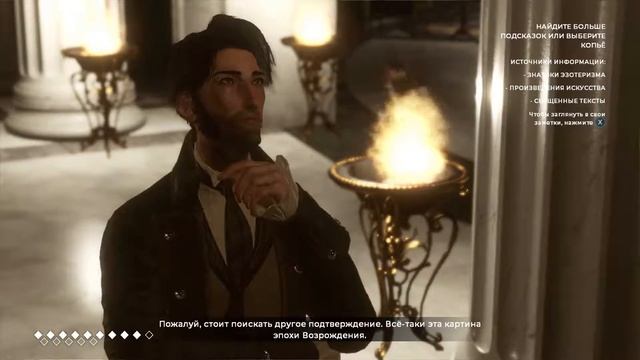 The Council - Episode 4: Burning Bridges. Глава 1. Зачинщик (2/2) смотреть онлайн