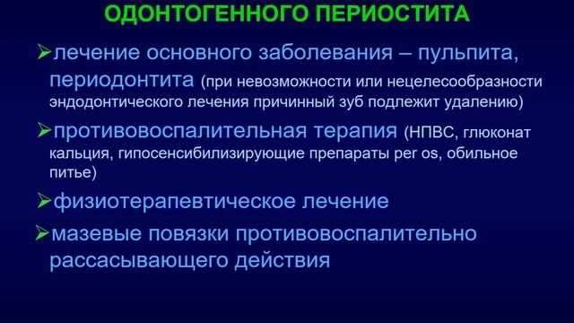 Периостит челюстных костей смотреть онлайн