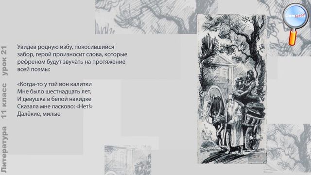 Литература 11 класс (Урок№21 - Образ времени в поэме «Анна Снегина».) смотреть онлайн