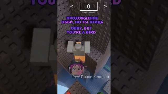 прохождение обби, но ты птица #roblox #роблокс #kpop #обби #obby смотреть онлайн