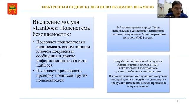 Технический клуб LanDocs, 30 июня. Антон Исаев, Администрация города Твери смотреть онлайн