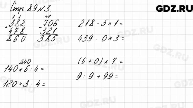 Стр. 89 № 3 - Математика 3 класс 2 часть Моро