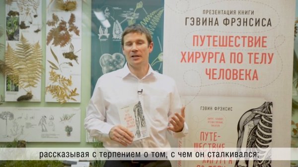Обзор «Путешествие хирурга по телу человека»