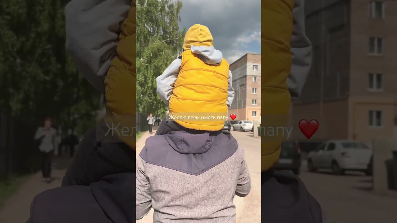 Пусть у меня не было папы, но у моего сын есть надежный тыл ❤️ #папасын смотреть онлайн