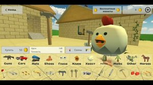 Нуб против Про! Битва чикен ган.