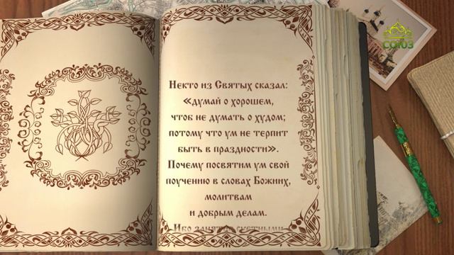 Читаем Добротолюбие смотреть онлайн