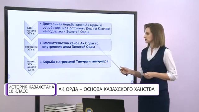 История Казахстана 10 класс Ак Орда основа Казахского ханства 05 02 2021 YouTube смотреть онлайн