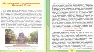 Из книжной сокровищницы Древней Руси. Окружающий мир. 4 класс, 2 часть. Учебник Плешаков стр. 46-54