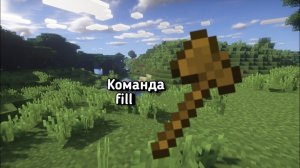 как пользоваться правильно командой fill.