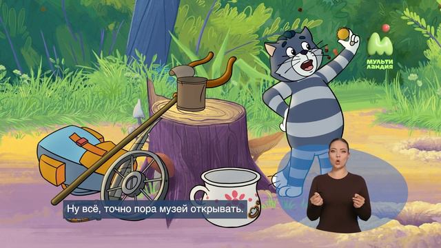 Простоквашино. 46. Экспедиция (РЖЯ) смотреть онлайн