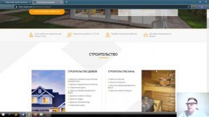 Как создать сайт в сфере строительства. Лендинг строительство.