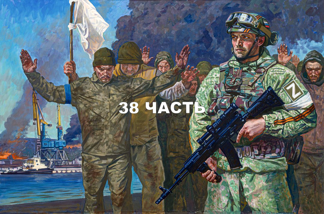 38 часть Украинские войска бегут с Артемовска - Бахмут кто как может. смотреть онлайн