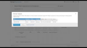 Ввод в оборот с ТСД.mov