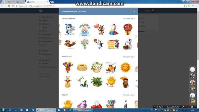 ОТПРАВЛЯЮ ПОДАРОК В ВК БЕСПЛАТНО