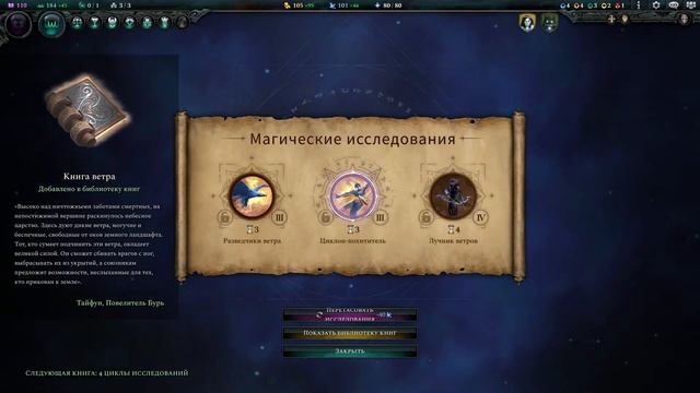 Age of Wonders 4 / Играем по сети / Что-то на случайном смотреть онлайн