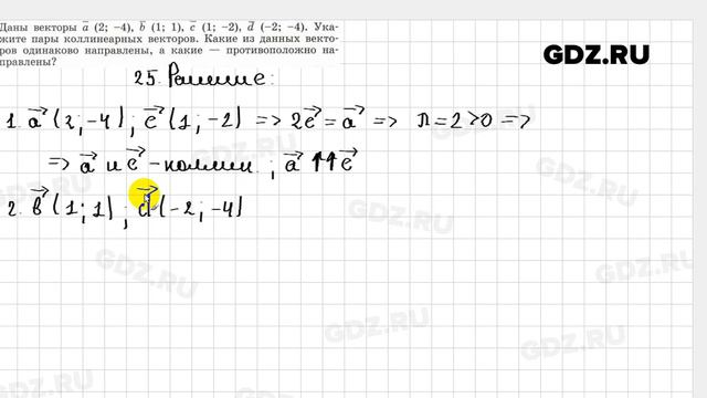 10.25 - Геометрия 7-9 класс Погорелов смотреть онлайн