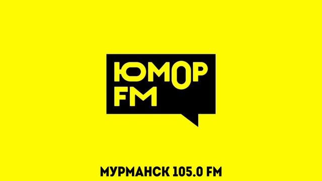 Послерекламные заставки радиостанций Мурманска смотреть онлайн