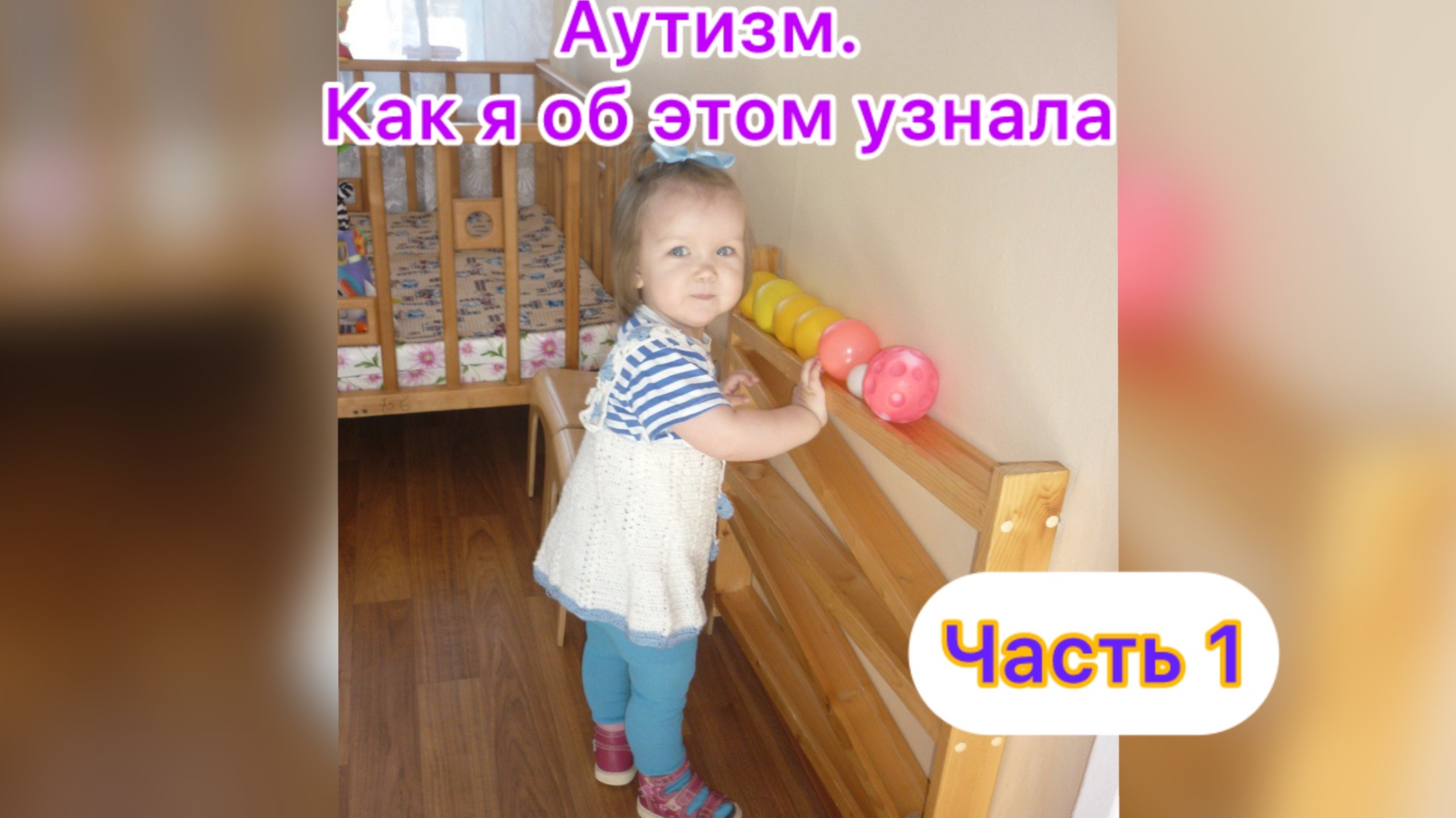 Аутизм. Как я об этом узнала