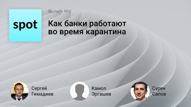 Как банки работают во время карантина смотреть онлайн