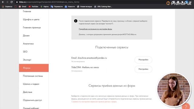 Как собирать данные из формы на сайте Tilda. Подключение платежных систем смотреть онлайн