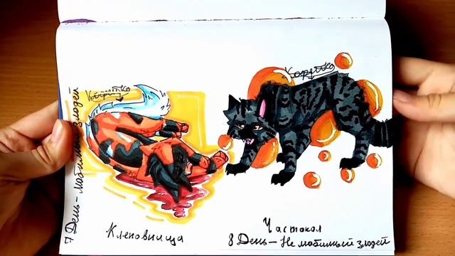 ☕Мои рисунки Котов-Воителей//Мои персонажи//Ос//Челлендж//Собаки//Кофейка☕ смотреть онлайн
