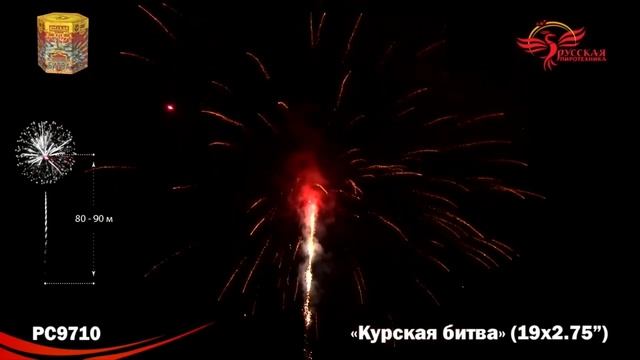 РС9710 Салют "Курская битва" (2,75х19) смотреть онлайн