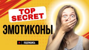 Где спрятаны смайлы в Windows 10❓❔❓❔❓