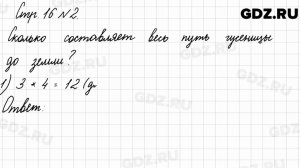Стр. 16 № 2 - Математика 3 класс 2 часть Моро