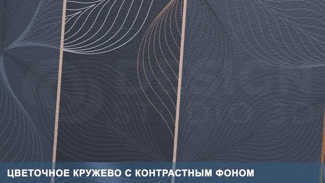 3D Фотообои «Цветочное кружево с контрастным фоном» смотреть онлайн