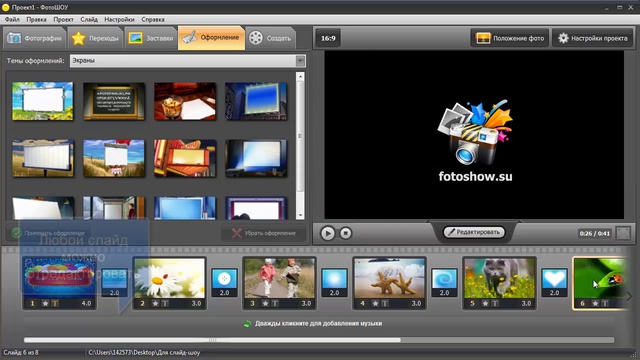 Удобная программа для слайд-шоу с музыкой